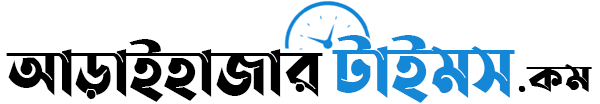 আড়াইহাজার টাইমস